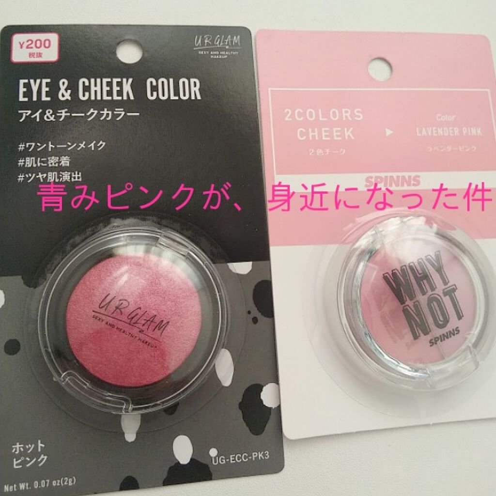 UR GLAM　EYE & CHEEK COLOR ホットピンク/U R GLAM/単色アイシャドウを使ったクチコミ（1枚目）