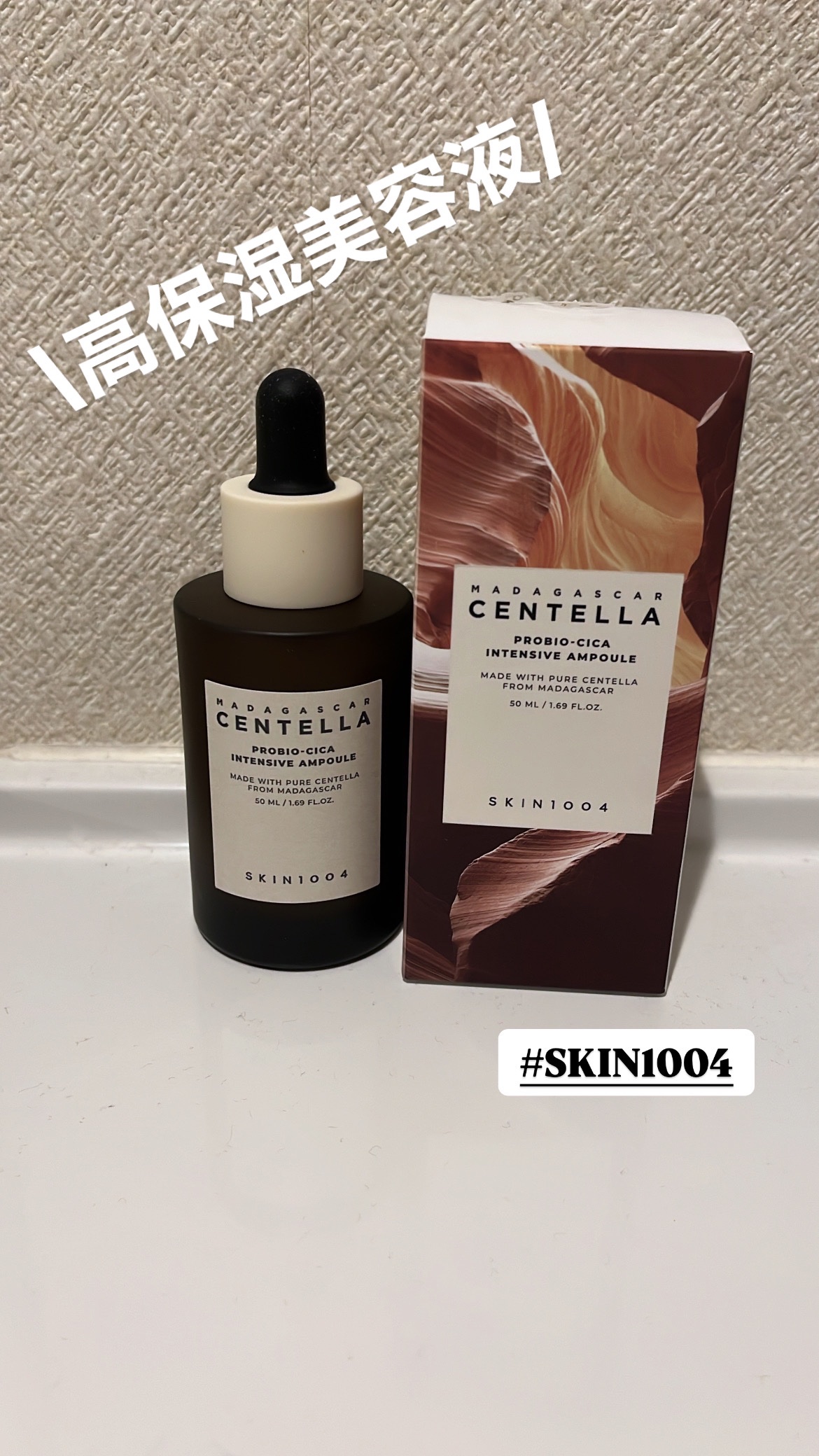 プロバイオシカ インテンシブ アンプル/SKIN1004/美容液を使ったクチコミ（1枚目）