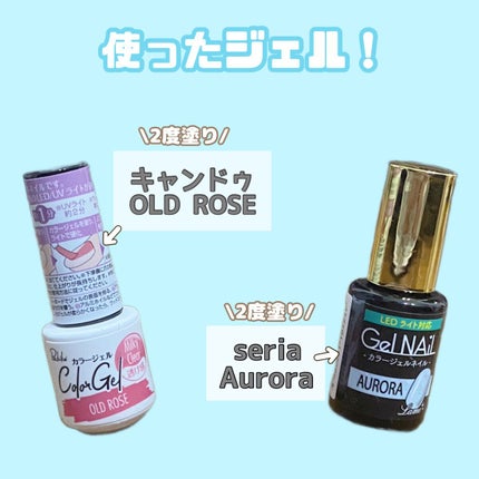 ジェルネイル(ライト対応)/セリア/ジェルネイルを使ったクチコミ(4枚目)