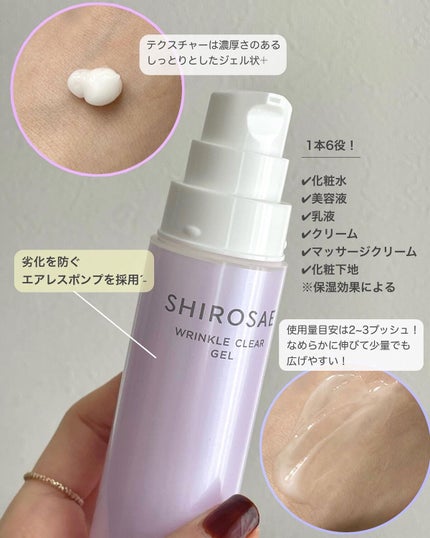 シロサエ リンクルクリアジェル /トリニティーライン/オールインワン化粧品を使ったクチコミ(2枚目)