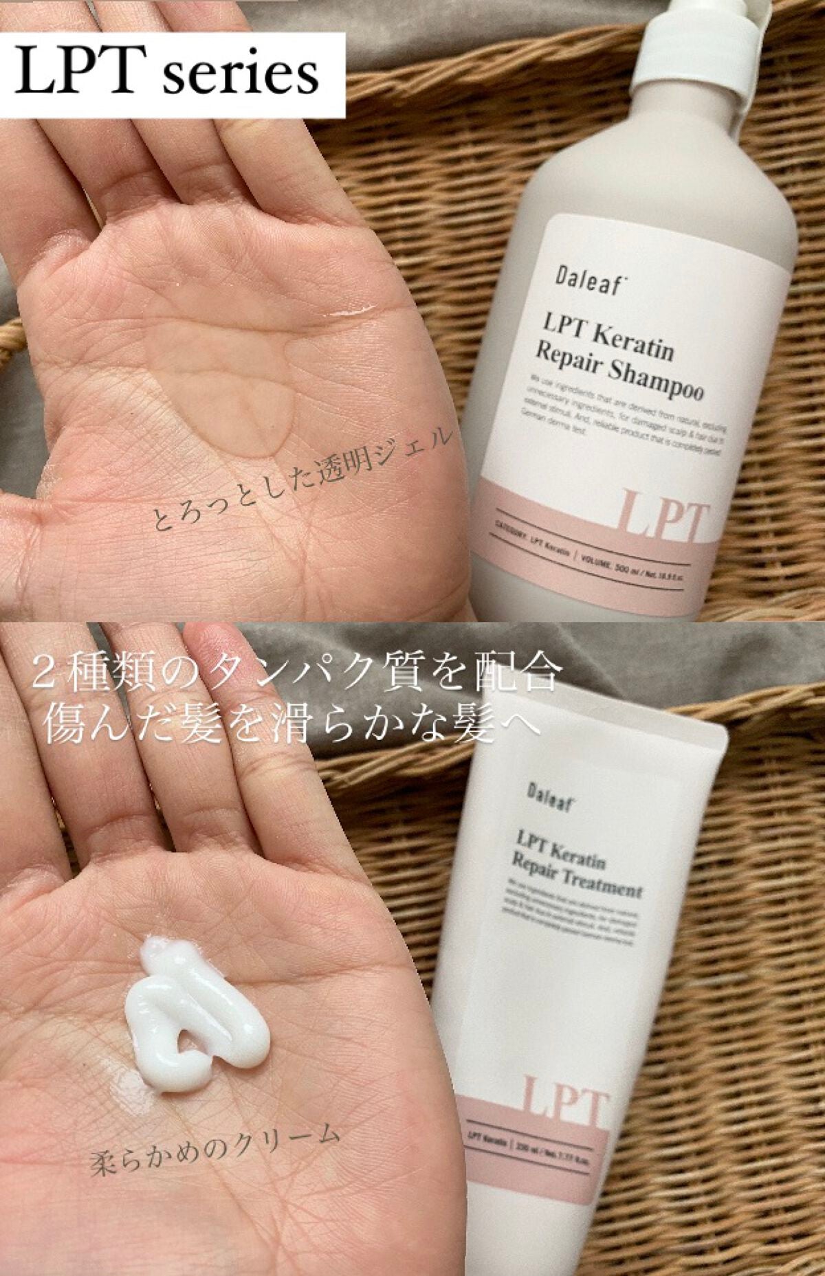 LPTケラチンリペアトリートメント/Daleaf/洗い流すヘアトリートメントを使ったクチコミ(2枚目)