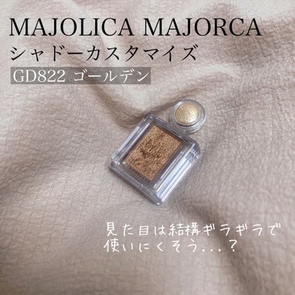 シャドーカスタマイズ/MAJOLICA MAJORCA/単色アイシャドウを使ったクチコミ(2枚目)
