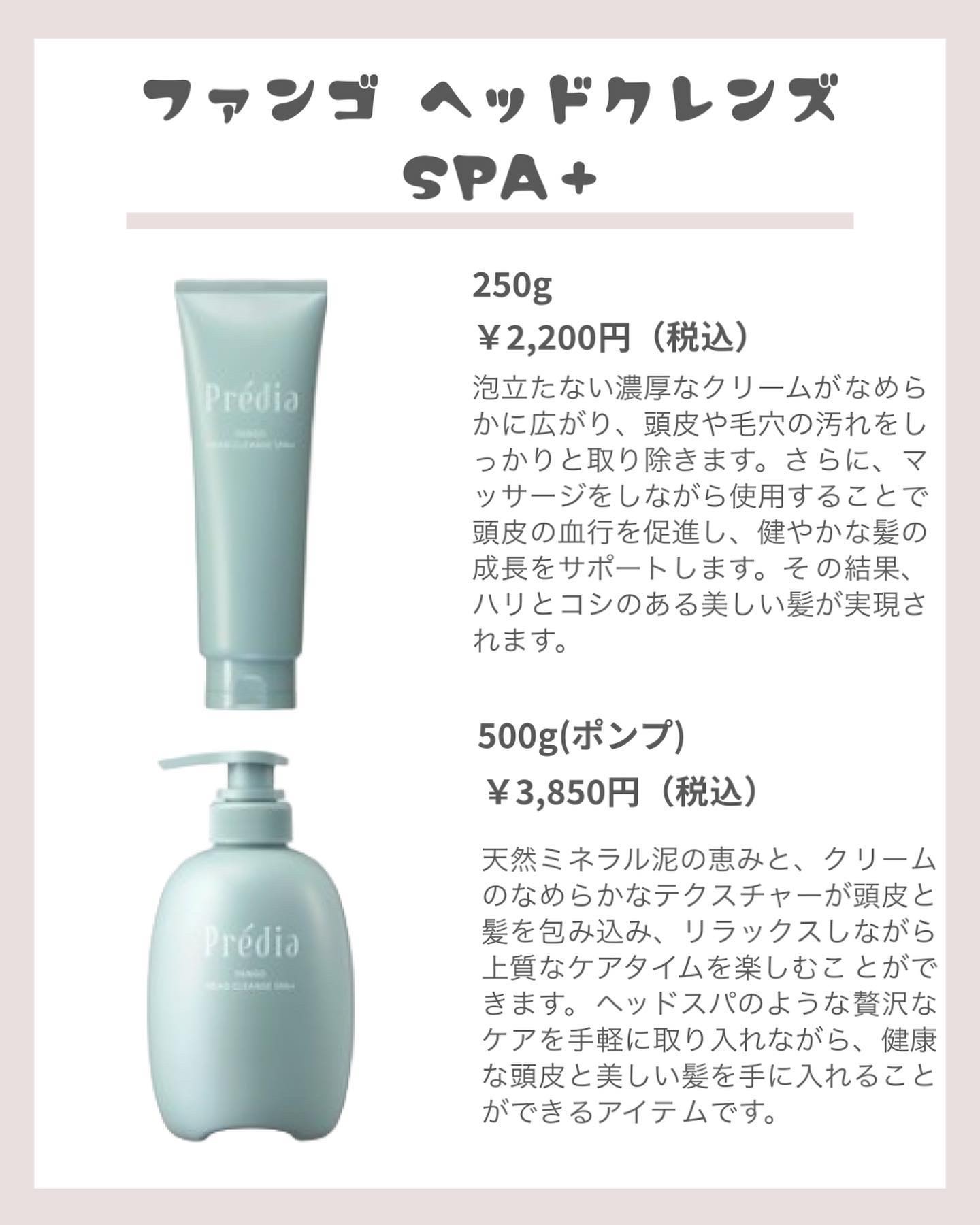ファンゴ ヘッドクレンズ ＳＰＡ+ ポンプ付替え500g/Prédia/頭皮ケアを使ったクチコミ（2枚目）
