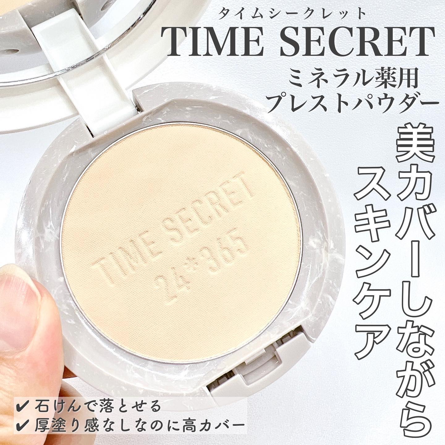 ミネラル 薬用プレストパウダー/TIME SECRET/プレストパウダーを使ったクチコミ（1枚目）