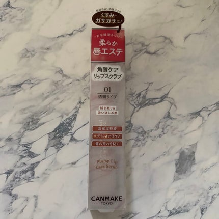 プランプリップケアスクラブ/キャンメイク/リップスクラブを使ったクチコミ(1枚目)