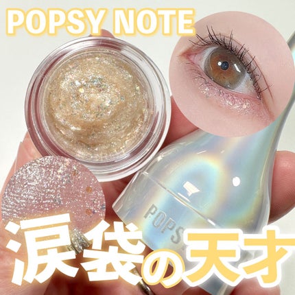 シャイラスティンググリッタージェル/POPSY NOTE/グリッターを使ったクチコミ(1枚目)