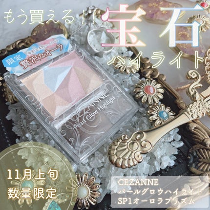 パールグロウハイライト/CEZANNE/ハイライト・シェーディングを使ったクチコミ(1枚目)