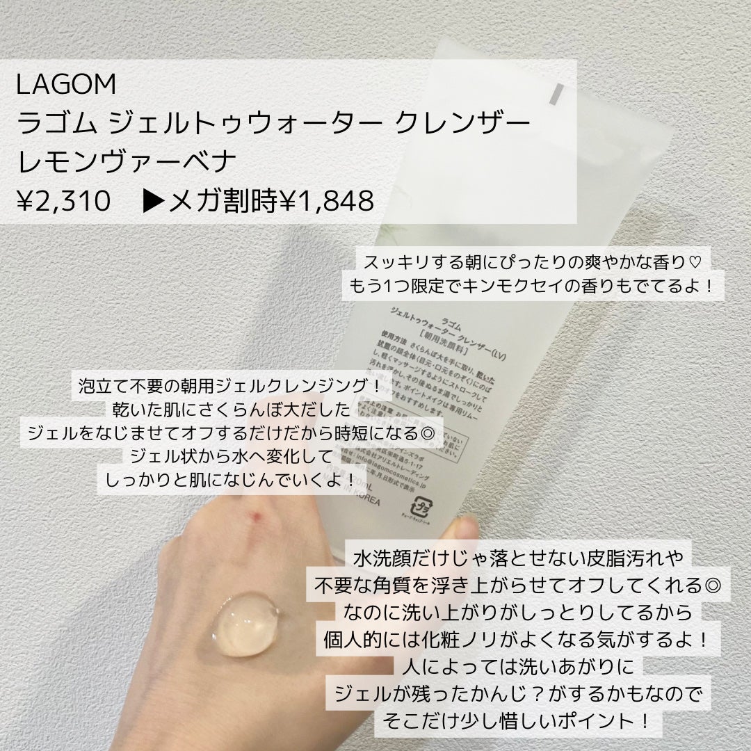 ラゴム ジェルトゥウォーター クレンザー(LV)(朝用洗顔)/LAGOM /その他洗顔料を使ったクチコミ(2枚目)