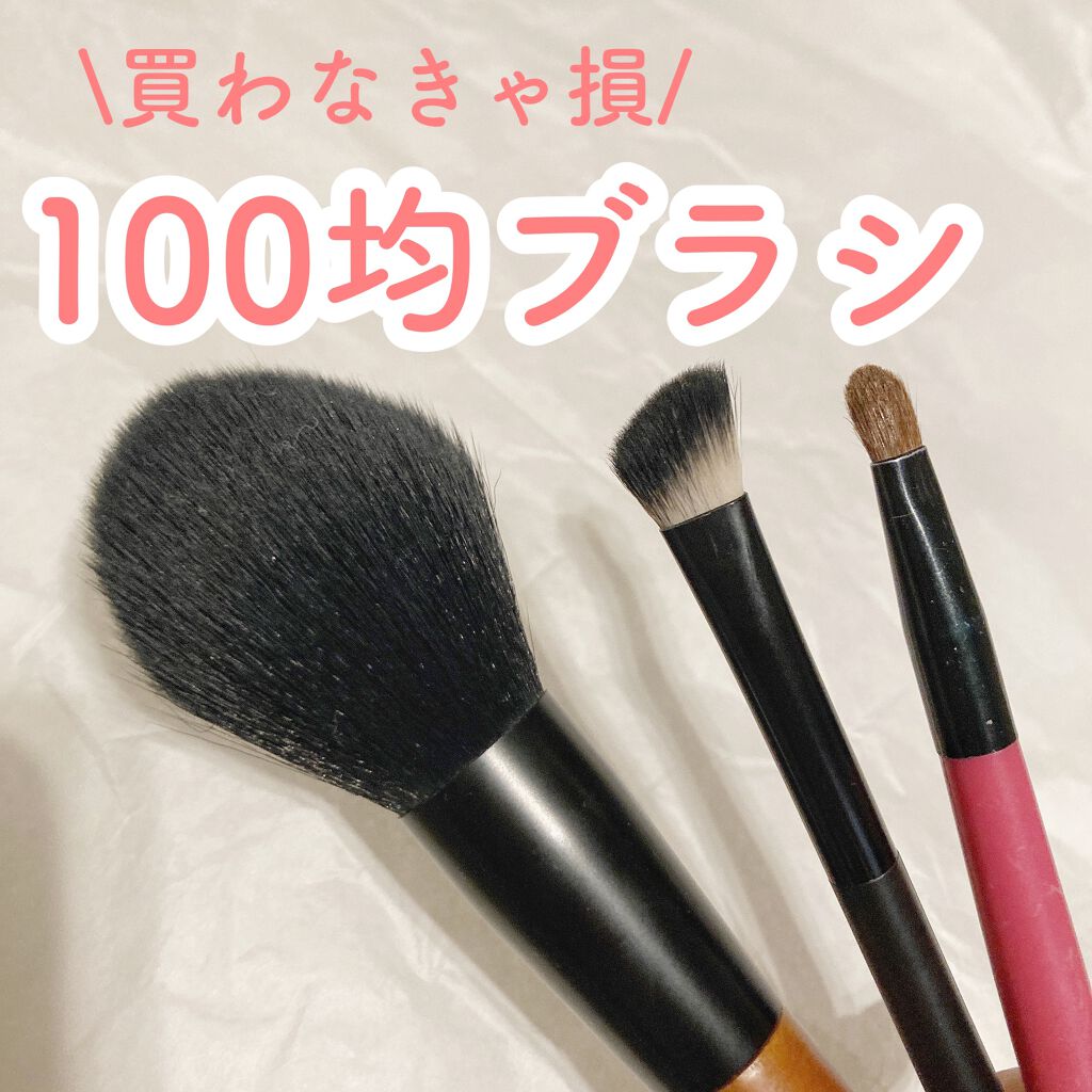 アイシャドウブラシ/セリア/メイクブラシを使ったクチコミ(1枚目)