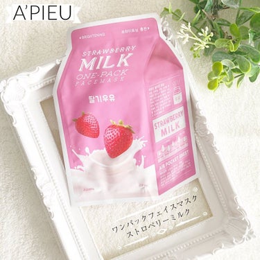 アピュー　ワンパック いちごミルク/A’pieu/シートマスク・パックを使ったクチコミ（1枚目）