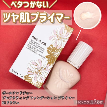 プロテクティング ファンデーション プライマー /PAUL & JOE BEAUTE/化粧下地を使ったクチコミ(1枚目)
