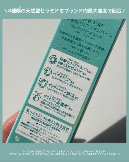 ケアセラAP 高保湿バリアスキンバーム/ケアセラ/フェイスバームを使ったクチコミ(4枚目)