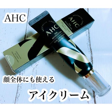  AHC ユース ラスティング リアル アイ クリーム フォー フェイス/AHC/アイケア・アイクリームを使ったクチコミ（1枚目）