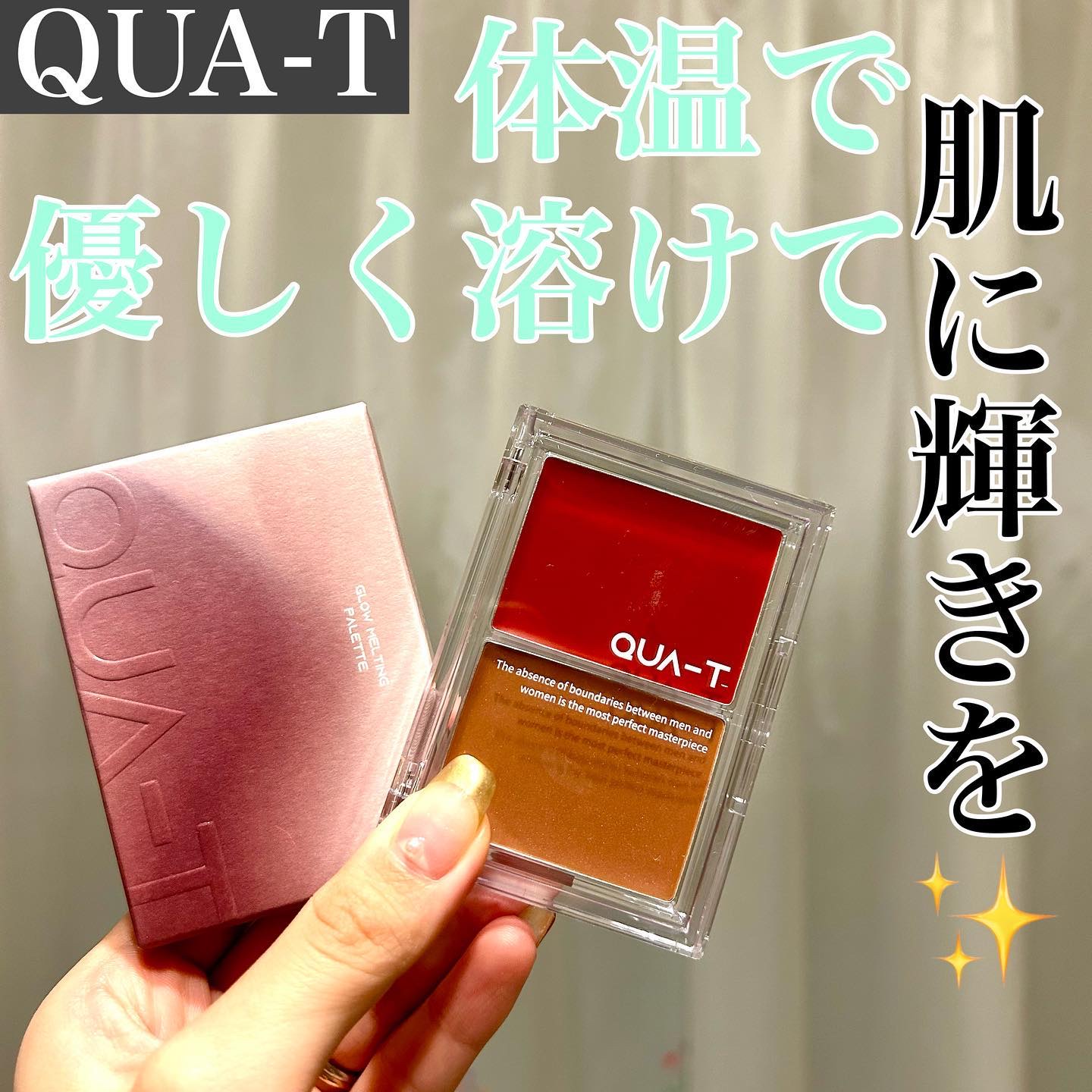 グロウメルティングパレット/QUA-T/ジェル・クリームチークを使ったクチコミ（1枚目）