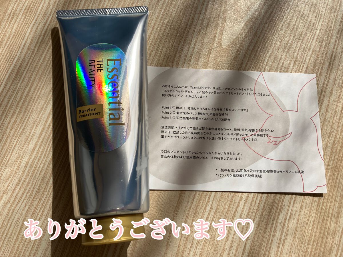 髪のキメ美容バリアトリートメント/エッセンシャル/洗い流すヘアトリートメントを使ったクチコミ（2枚目）