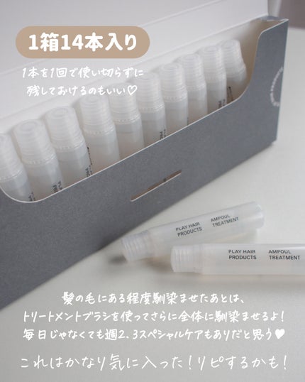 アンプルトリートメント/PLAY HAIR PRODUCTS/アウトバストリートメントを使ったクチコミ(5枚目)