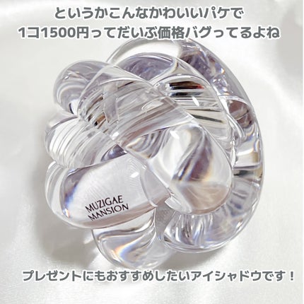 ワンアンドオンリーシャドウ/MUZIGAE MANSION/単色アイシャドウを使ったクチコミ(5枚目)