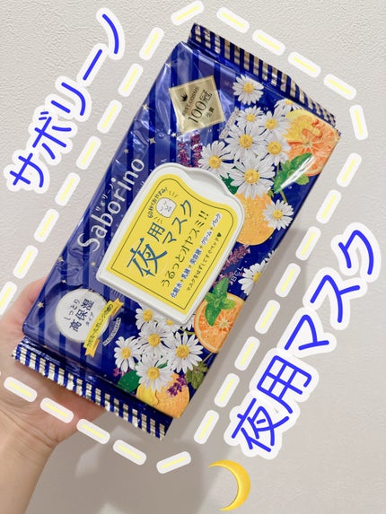 お疲れさマスク/サボリーノ/シートマスク・パックを使ったクチコミ(1枚目)