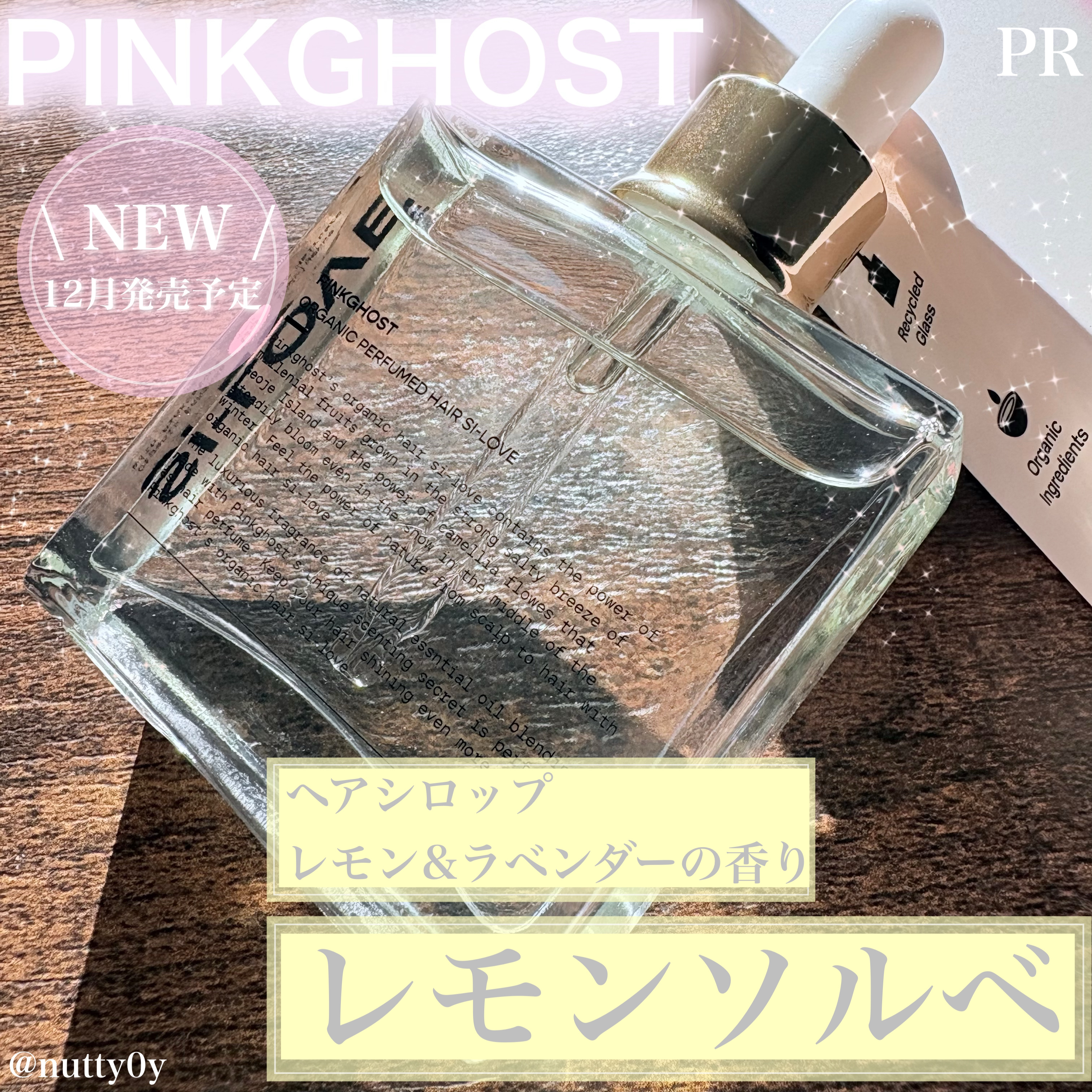 オーガニックヘアシロップ/PINKGHOST/ヘアオイルを使ったクチコミ（1枚目）