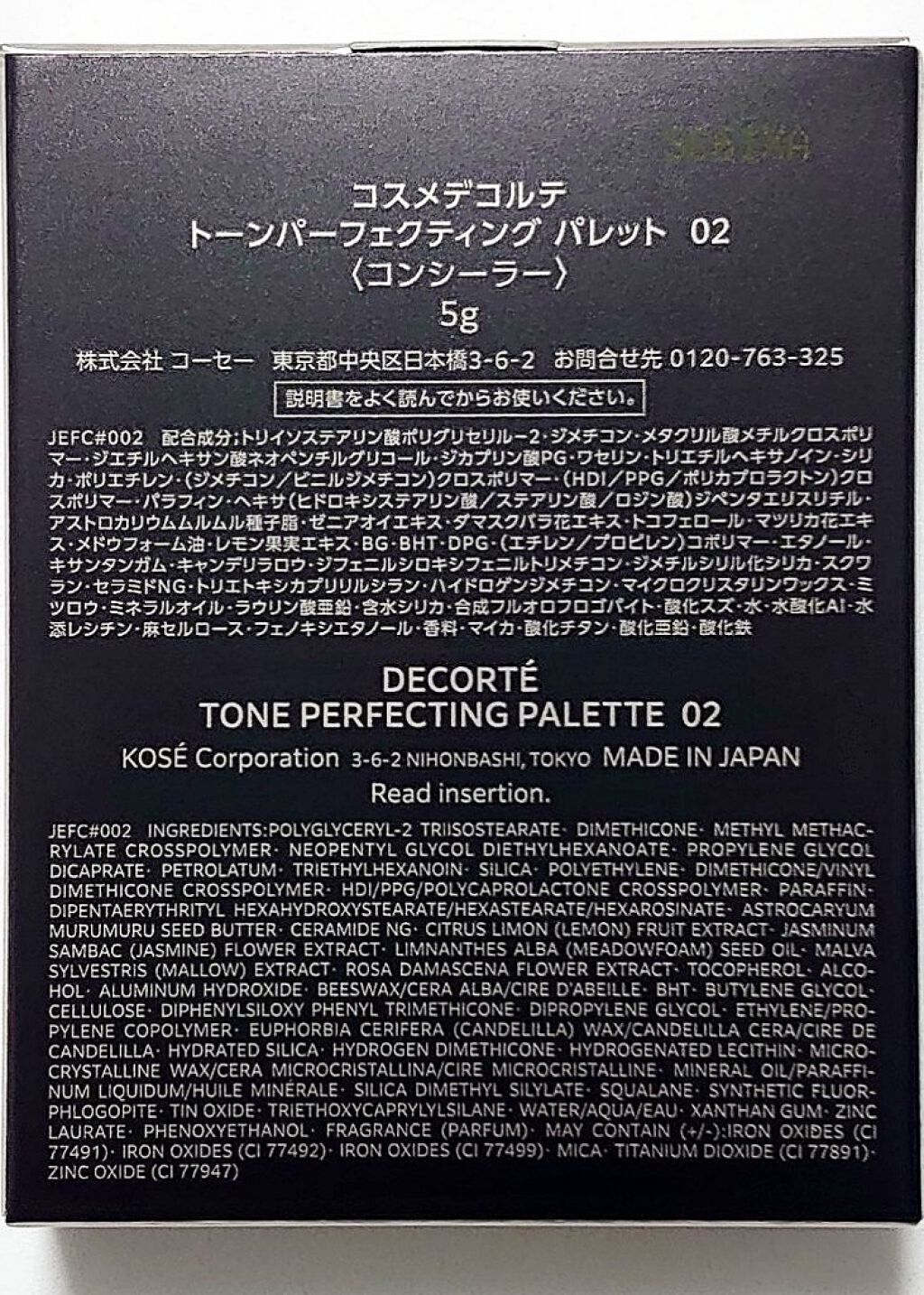 トーンパーフェクティング パレット 02 ナチュラルベージュ/DECORTÉ/パレットコンシーラーを使ったクチコミ（2枚目）