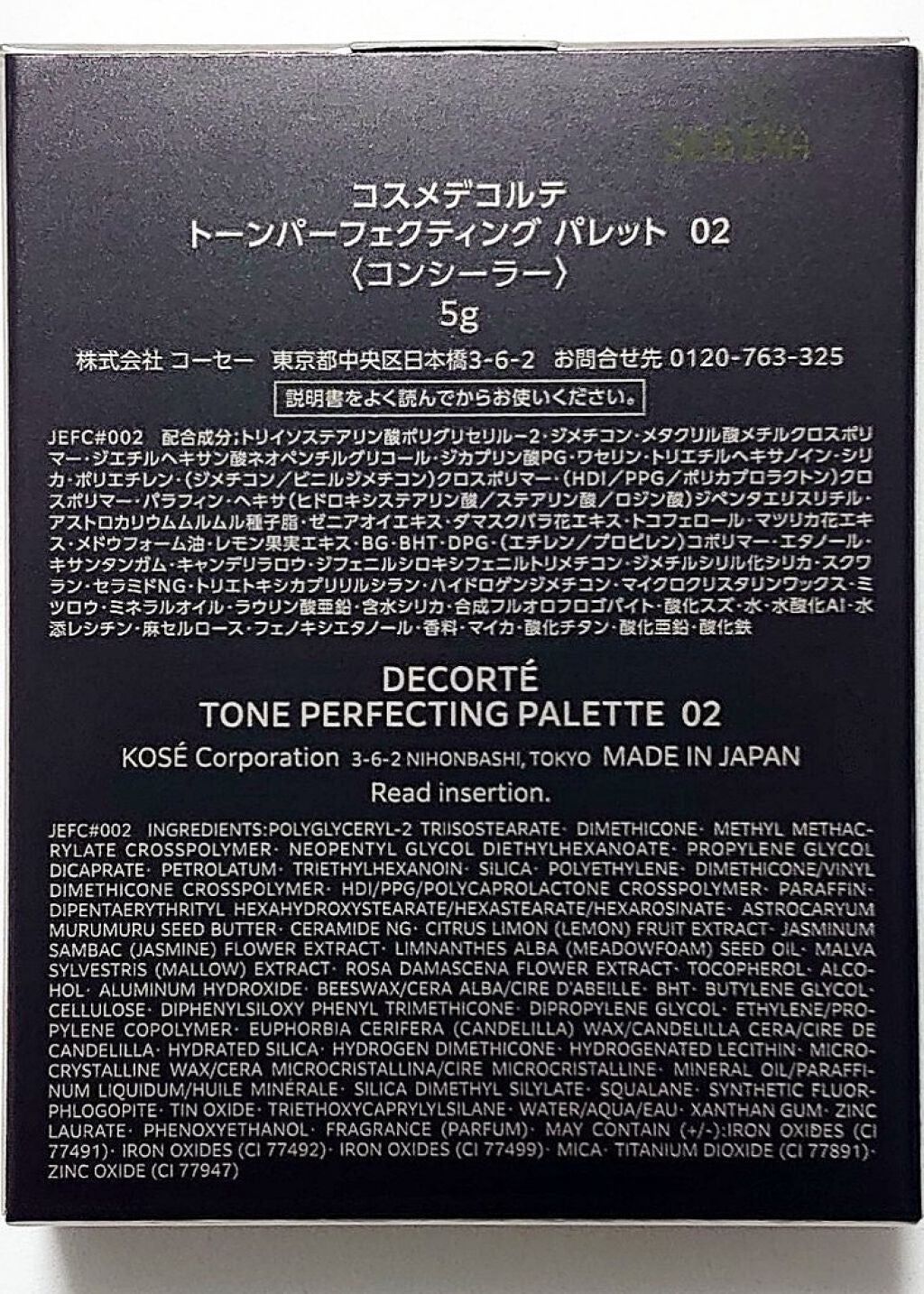 トーンパーフェクティング パレット/DECORTÉ/パレットコンシーラーを使ったクチコミ(2枚目)