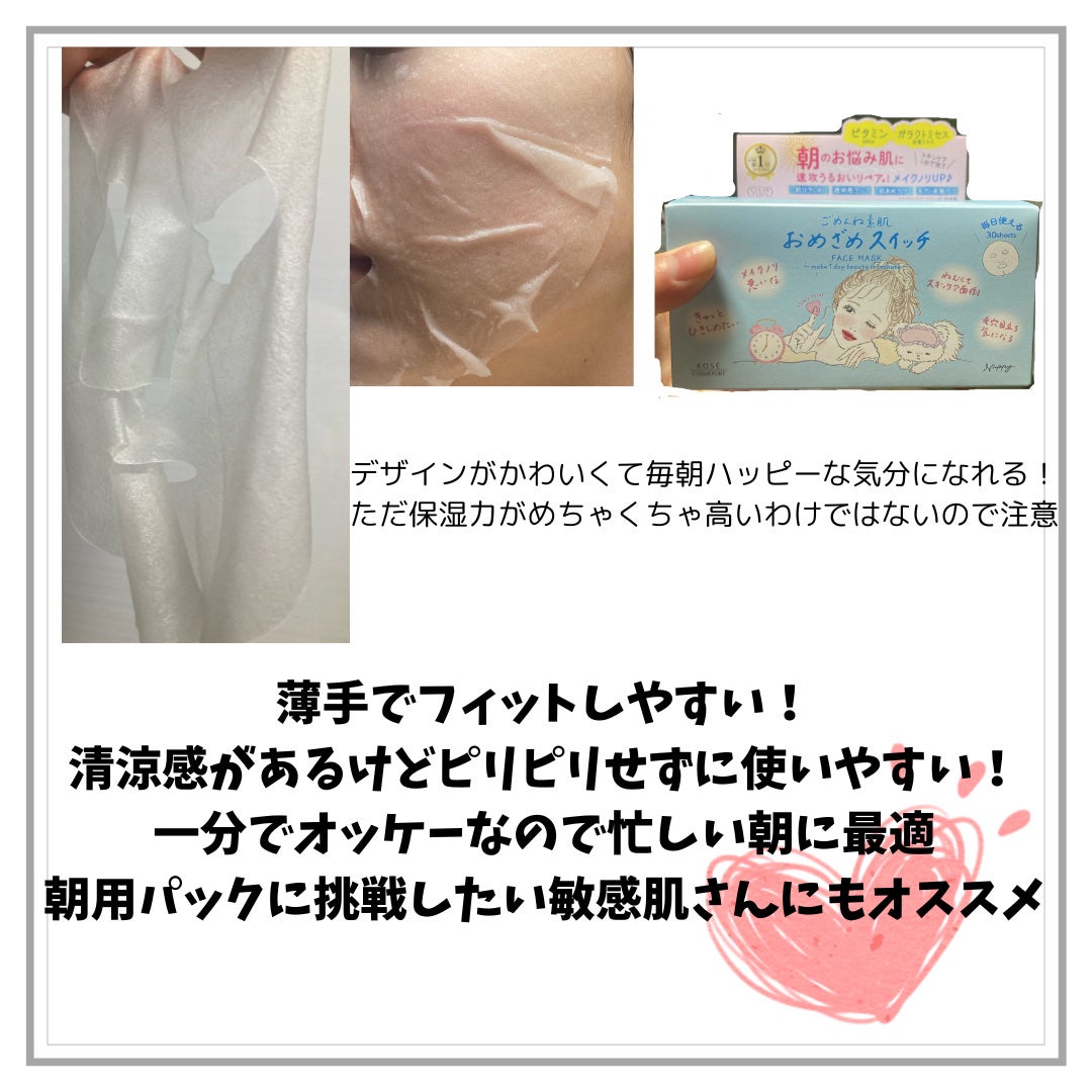 クリアターン ごめんね素肌 おめざめスイッチマスク/クリアターン/シートマスク・パックを使ったクチコミ(3枚目)