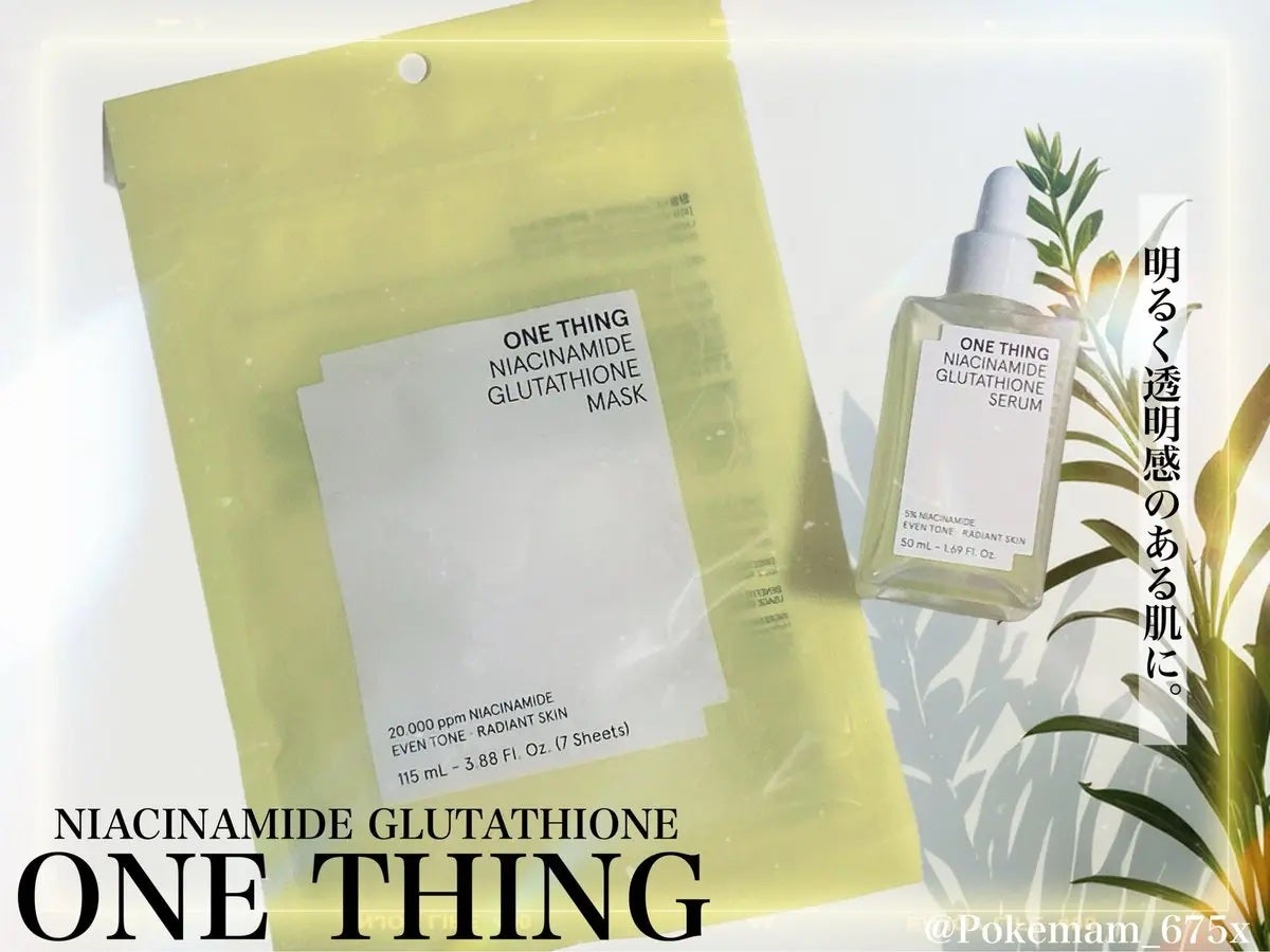 ナイアシンアミドグルタチオンマスク/ONE THING/シートマスク・パックを使ったクチコミ(1枚目)