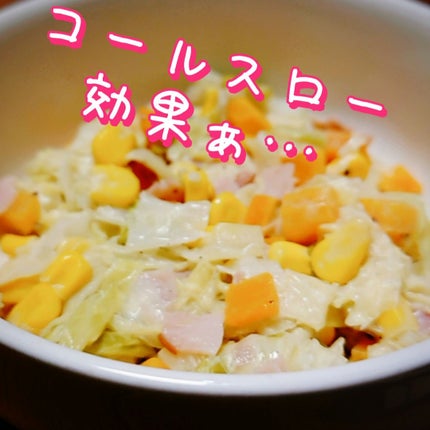 FLOWER. ⚘𓈒情報収集中 on LIPS 「【コールスローに栄養はあるのかっていう問題】実は栄養あります。..」(1枚目)