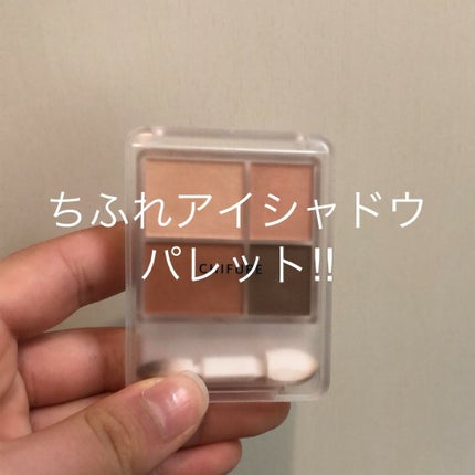 グラデーション アイシャドウ/ちふれ/アイシャドウパレットを使ったクチコミ(1枚目)