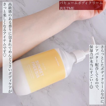 ジュライミー ボディローション/JUL7ME/ボディローションを使ったクチコミ(4枚目)