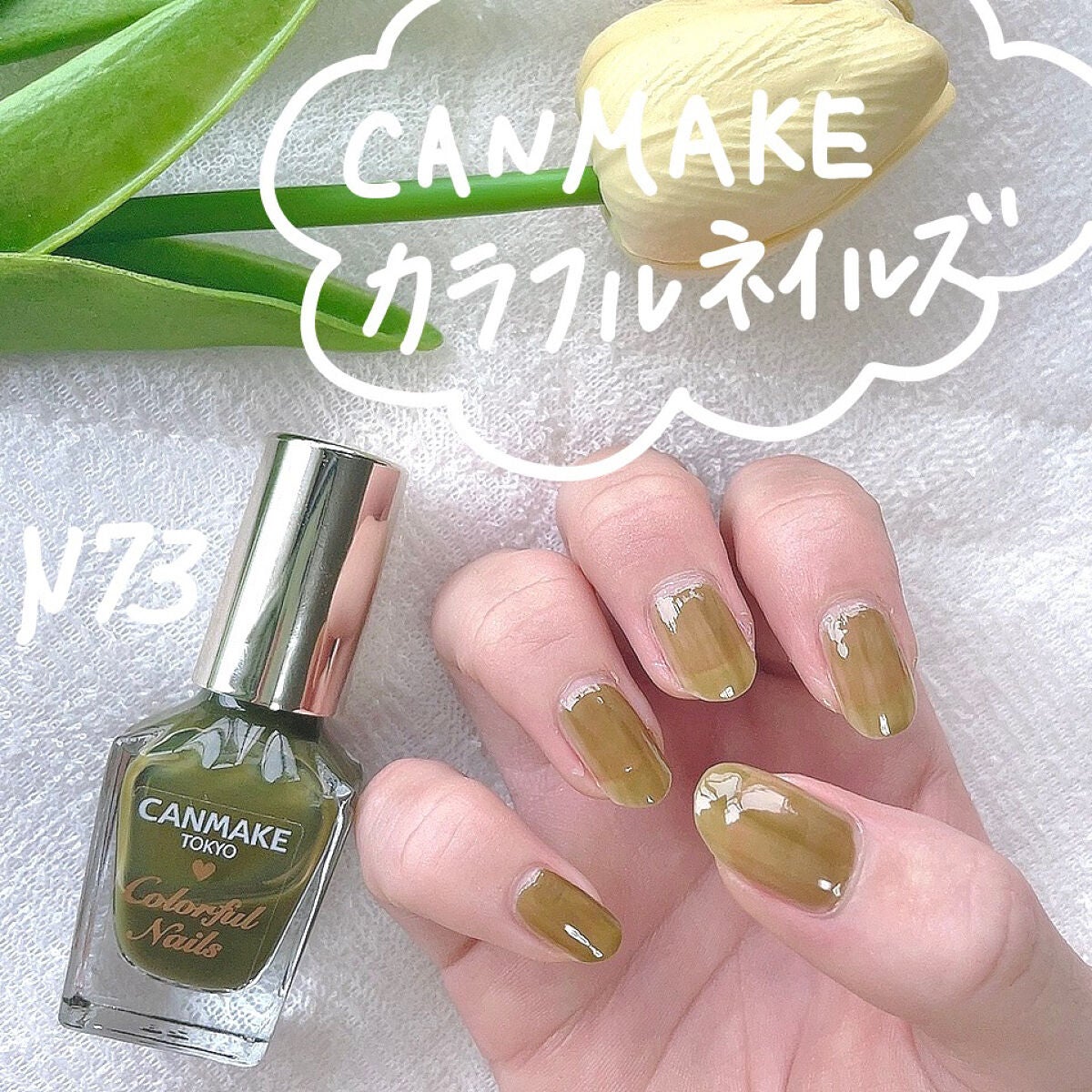 カラフルネイルズ/キャンメイク/マニキュアを使ったクチコミ(1枚目)