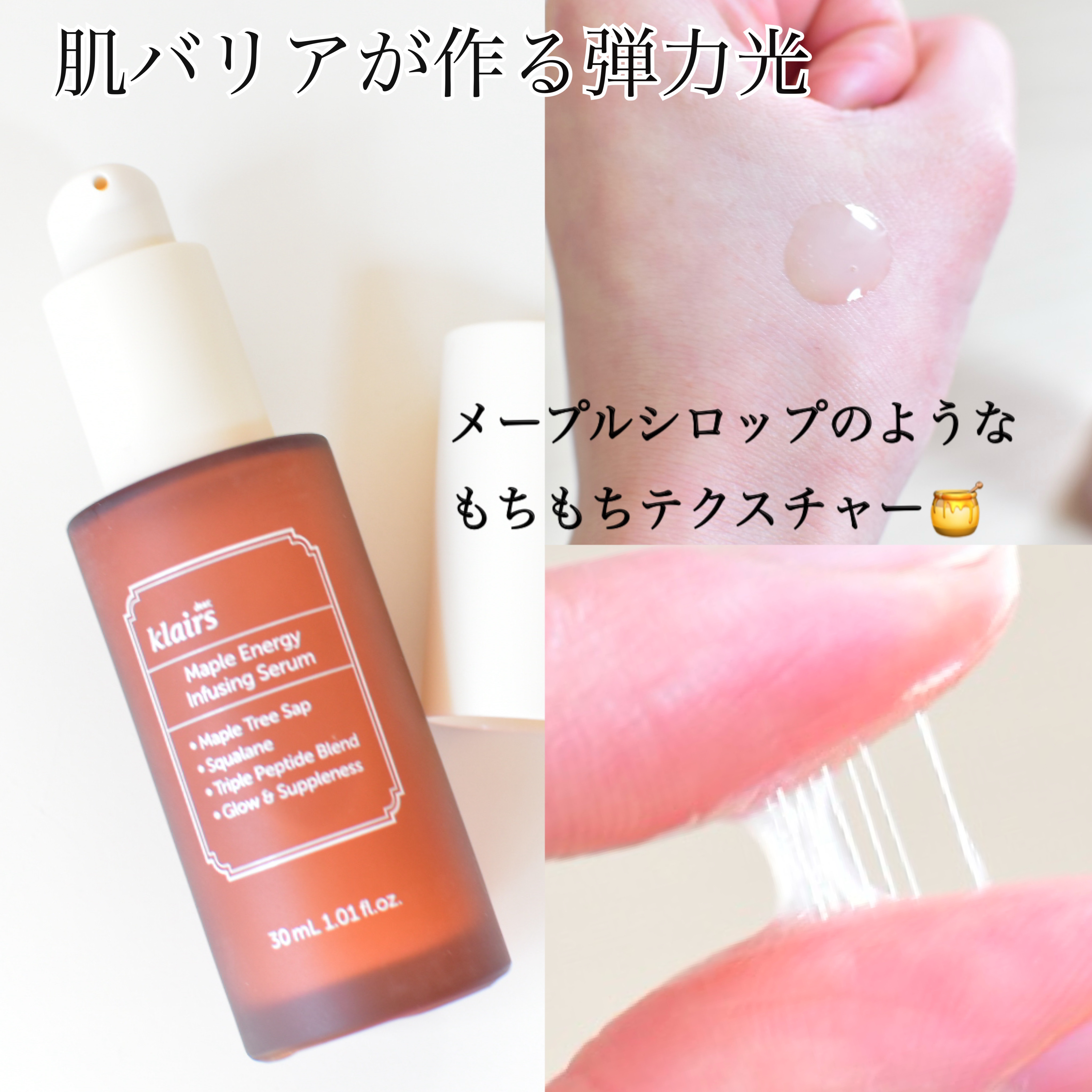 メープルエナジーインフュージングセラム/Klairs/美容液を使ったクチコミ（2枚目）