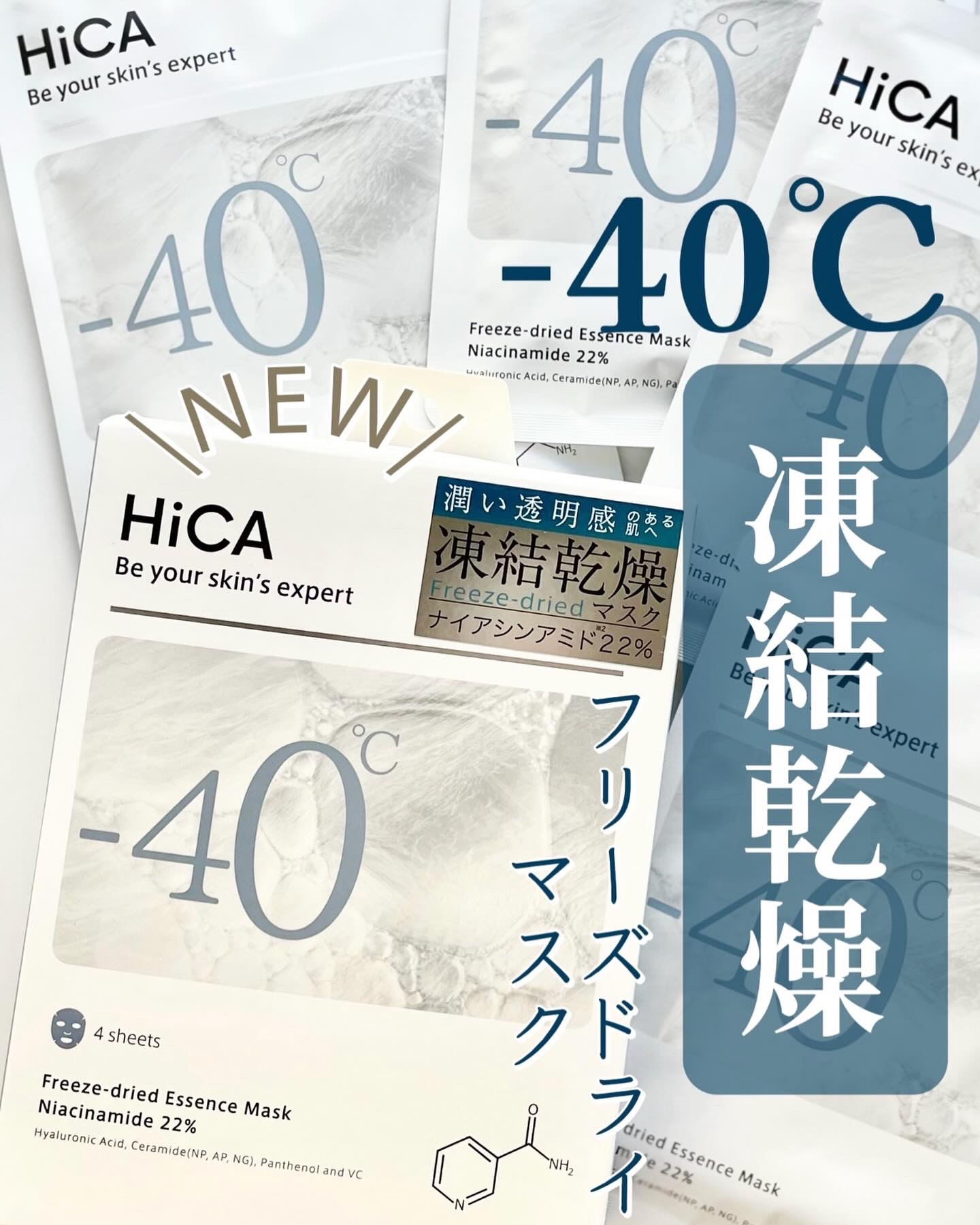 フリーズドライエッセンスマスク ナイアシンアミド22%/HiCA/シートマスク・パックを使ったクチコミ（1枚目）