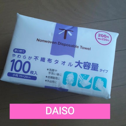 使い捨てやわらか不織布タオル/DAISO/クレンジングタオルを使ったクチコミ(1枚目)
