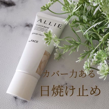 アリィー クロノビューティ カラーチューニングUV/アリィー/日焼け止めクリームを使ったクチコミ(1枚目)