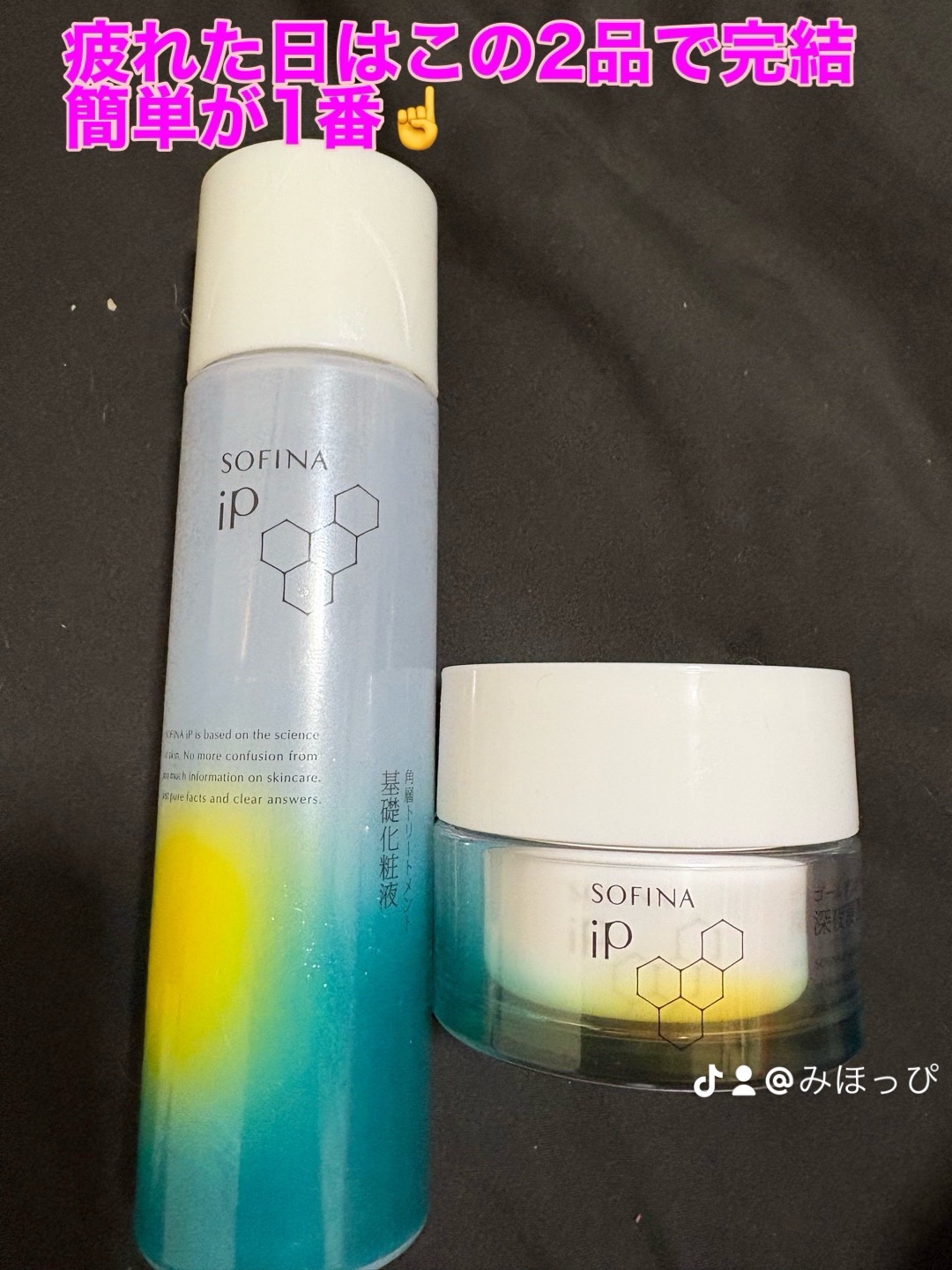 ソフィーナ iP 角層トリートメント 基礎化粧液/SOFINA iP/化粧水を使ったクチコミ（1枚目）