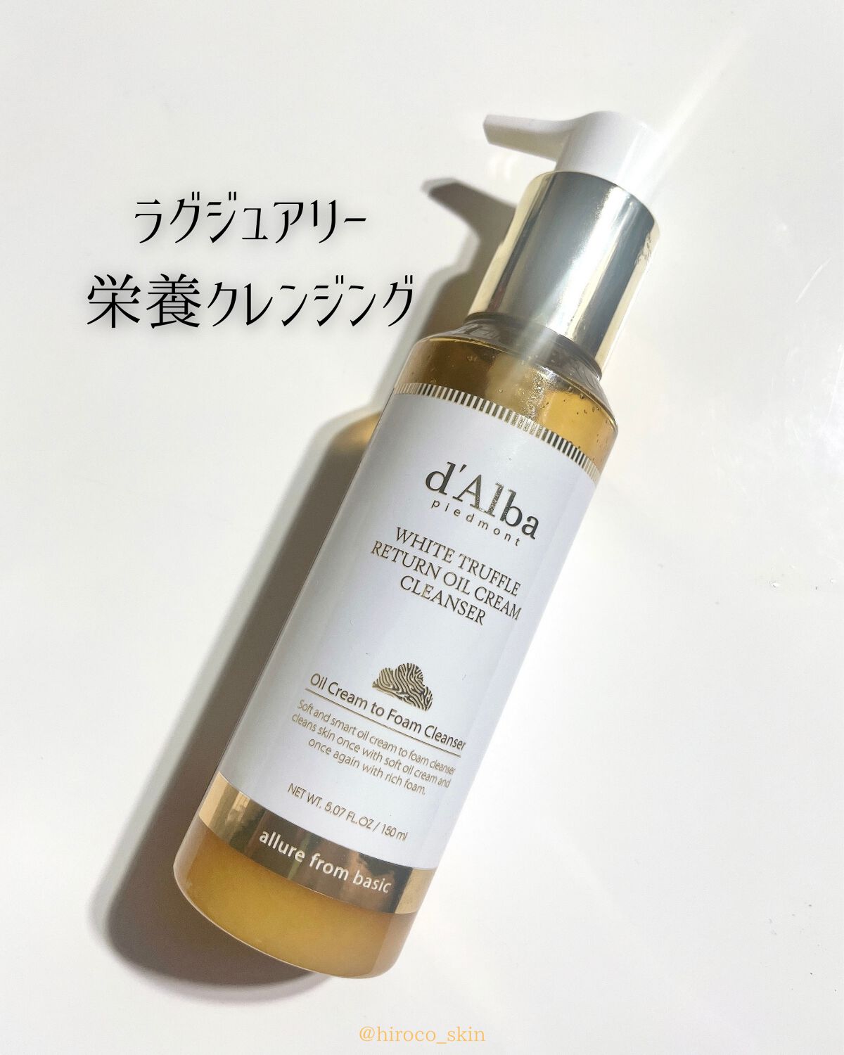 ホワイトトリュフリターンオイルクリームクレンザー/ダルバ/クレンジングを使ったクチコミ(1枚目)