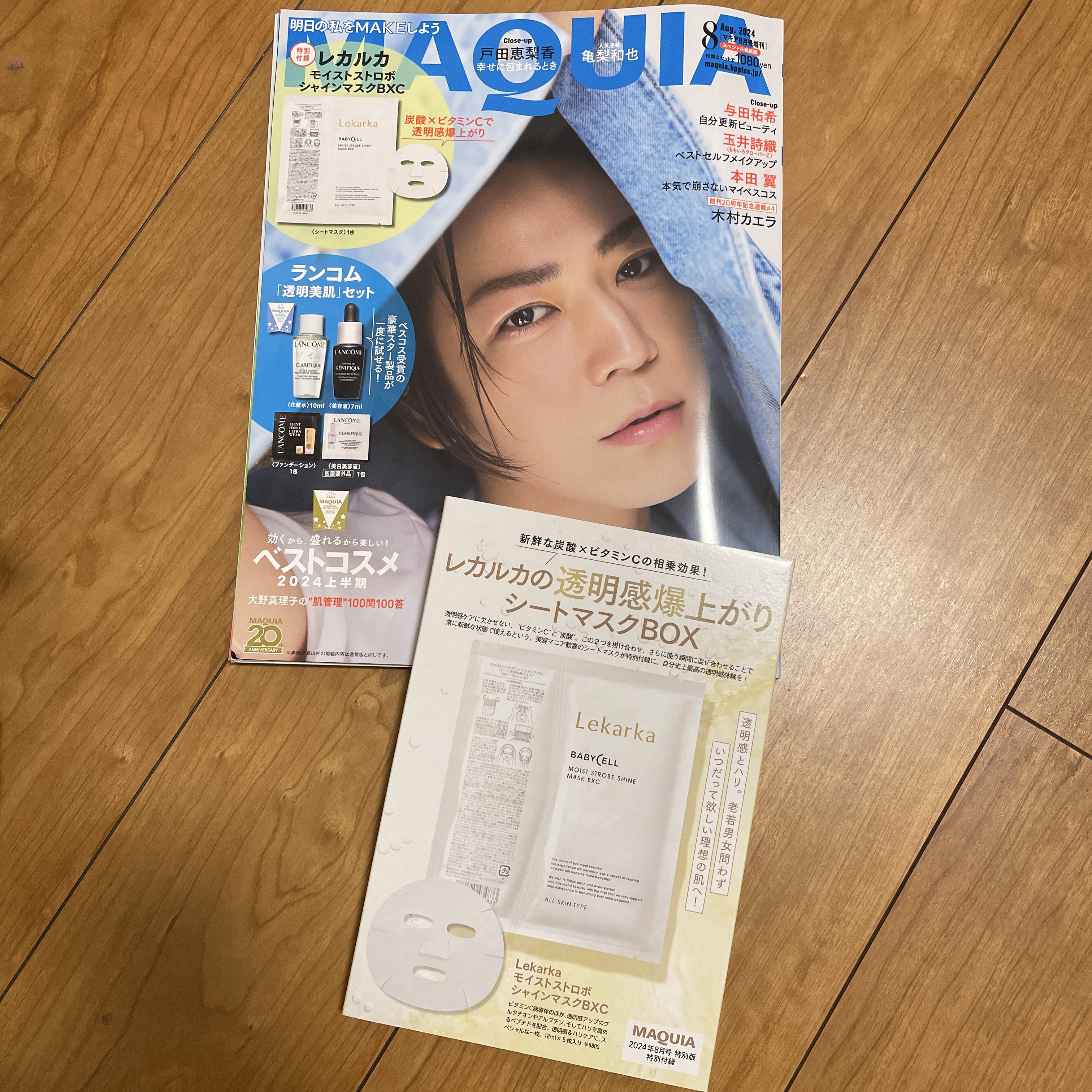 MAQUIA 2024年8月号 特別版/MAQUIA/雑誌を使ったクチコミ（1枚目）