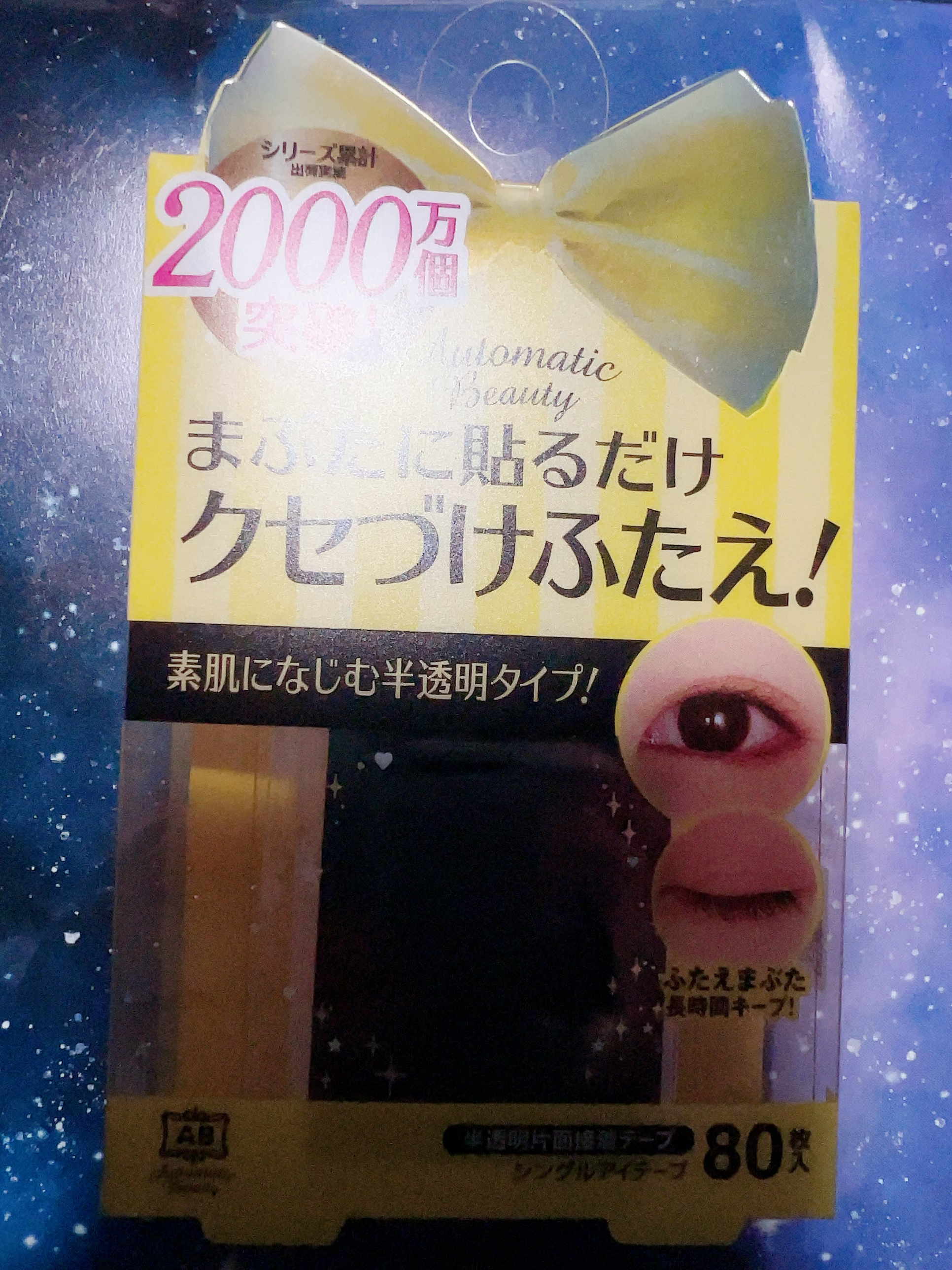 私は、目に障害があり
先ず左目に貼り付ける事が出来ず
右目だけにしか出来なかった為
とりあえず右目だけやってみました。

今までアイテープはした事が無く
上手く出来ずに何枚も無駄にしてしまいました。

また、アイシャドウによっては
テープが