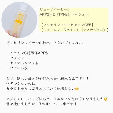 APPS+E(TPNA) プラスアルファローション/BEAUTY MALL/化粧水を使ったクチコミ（2枚目）