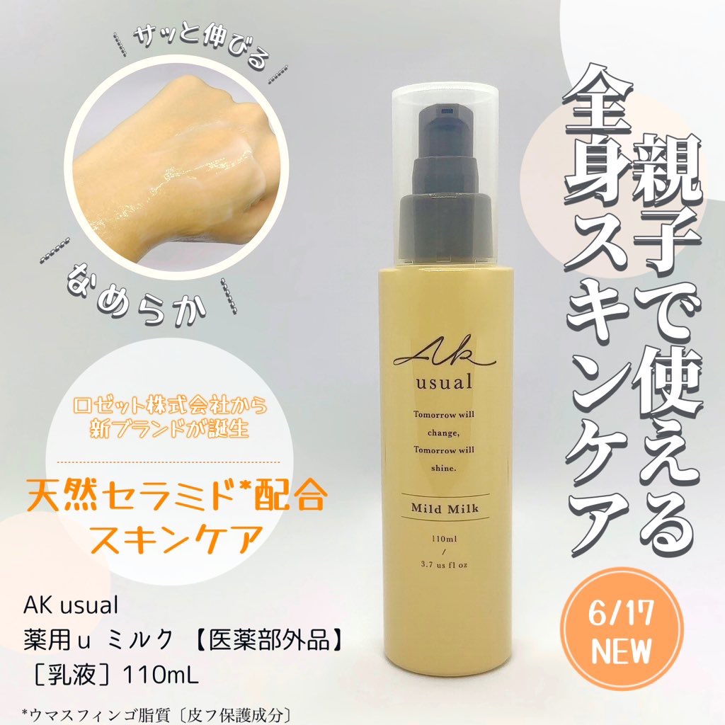 薬用ｕ ミルク/AK usual/ボディローションを使ったクチコミ（1枚目）