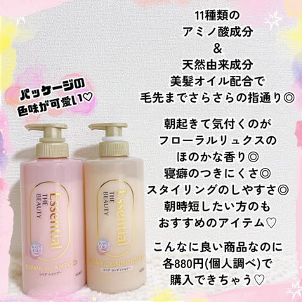 ザビューティ リペアシャンプー・コンディショナー/エッセンシャル/市販シャンプーを使ったクチコミ(5枚目)