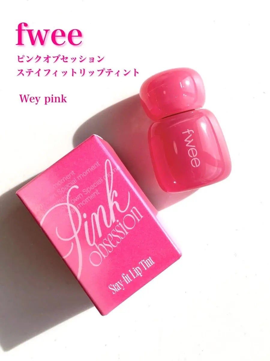 フィー ピンクオブセッションステイフィットティント/fwee/リップティントを使ったクチコミ(1枚目)