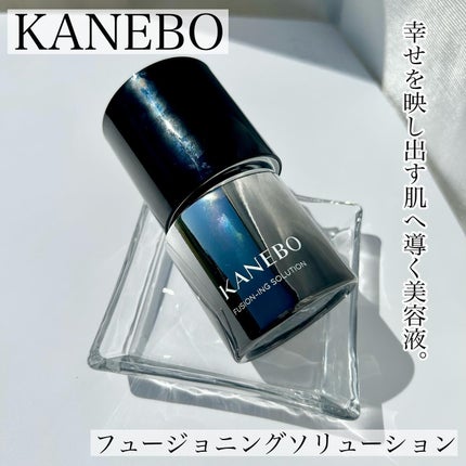 試してみた】カネボウ フュージョニング ソリューション KANEBO 試してみた】カネボウ フュージョニング ソリューション KANEBO