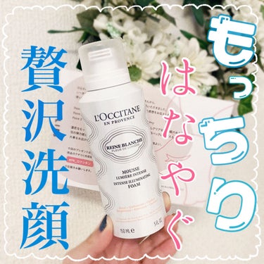 レーヌブランシュ イルミネイティングクレンジングフォーム/L'OCCITANE/洗顔フォームを使ったクチコミ（1枚目）