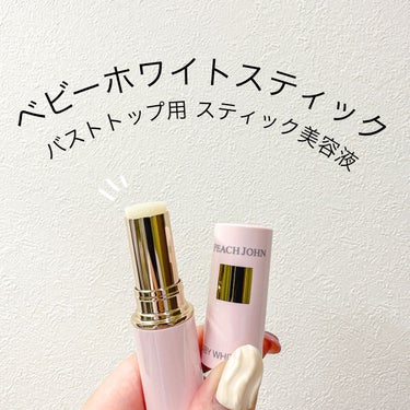 PEACH JOHN BEAUTY ベビーホワイトスティックのクチコミ「PEACH JOHN
BEAUTY ベビーホワイトスティック

バストケア2品名！
バストトッ.....」（2枚目）