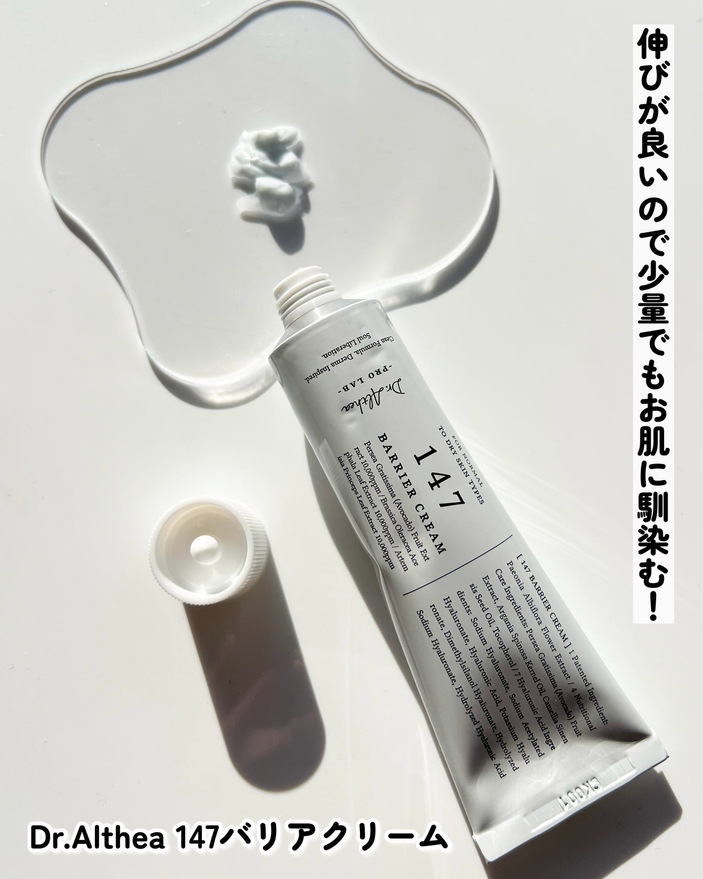 147バリアクリーム/Dr.Althea/フェイスクリームを使ったクチコミ(3枚目)