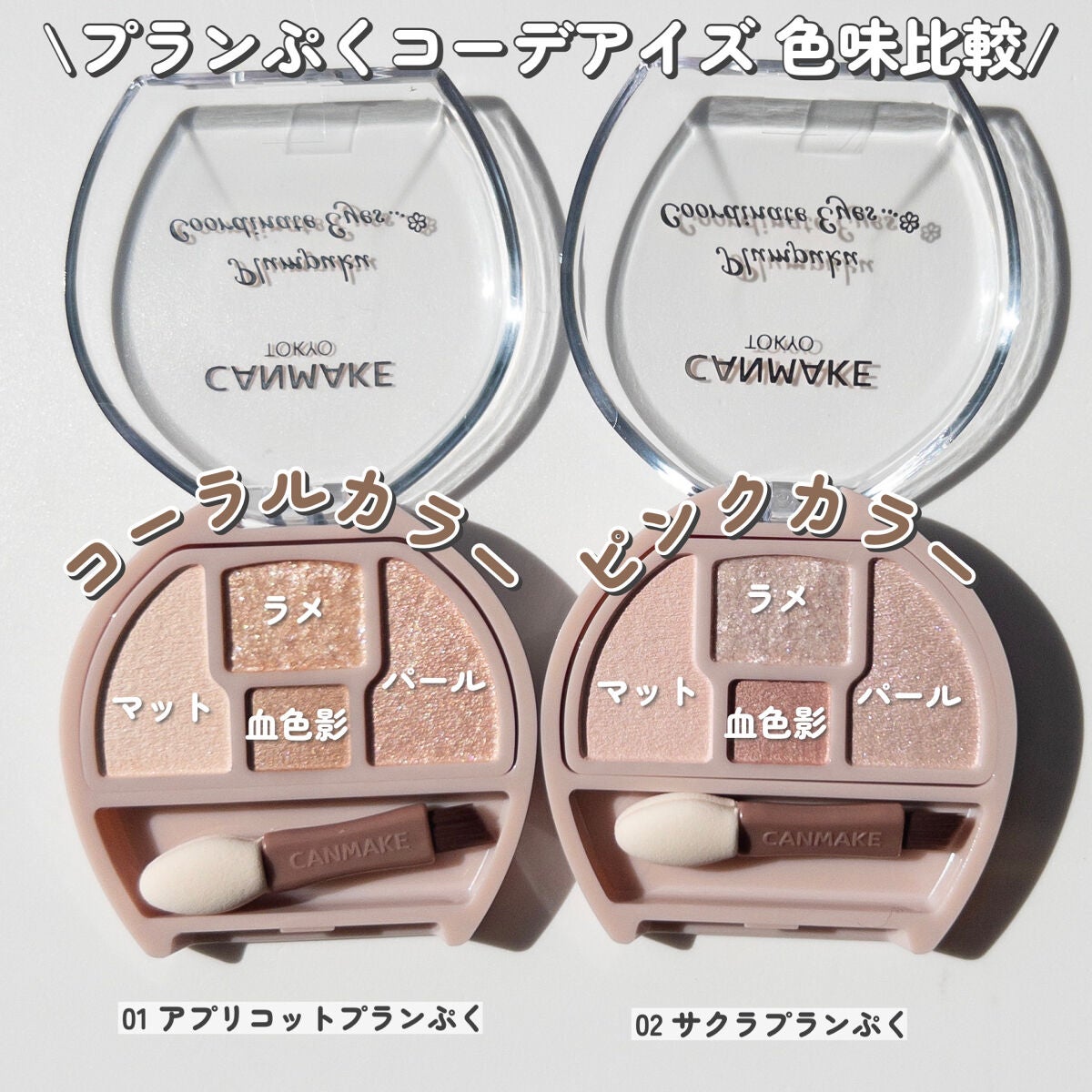 プランぷくコーデアイズ/キャンメイク/パウダーアイシャドウを使ったクチコミ(3枚目)