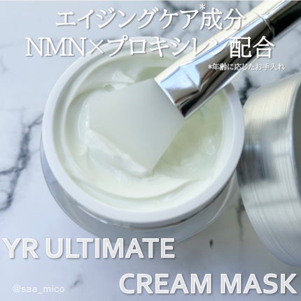 YR ULTIMATE CREAM MASK/センシアコスメ/洗い流すパック・マスクを使ったクチコミ(3枚目)