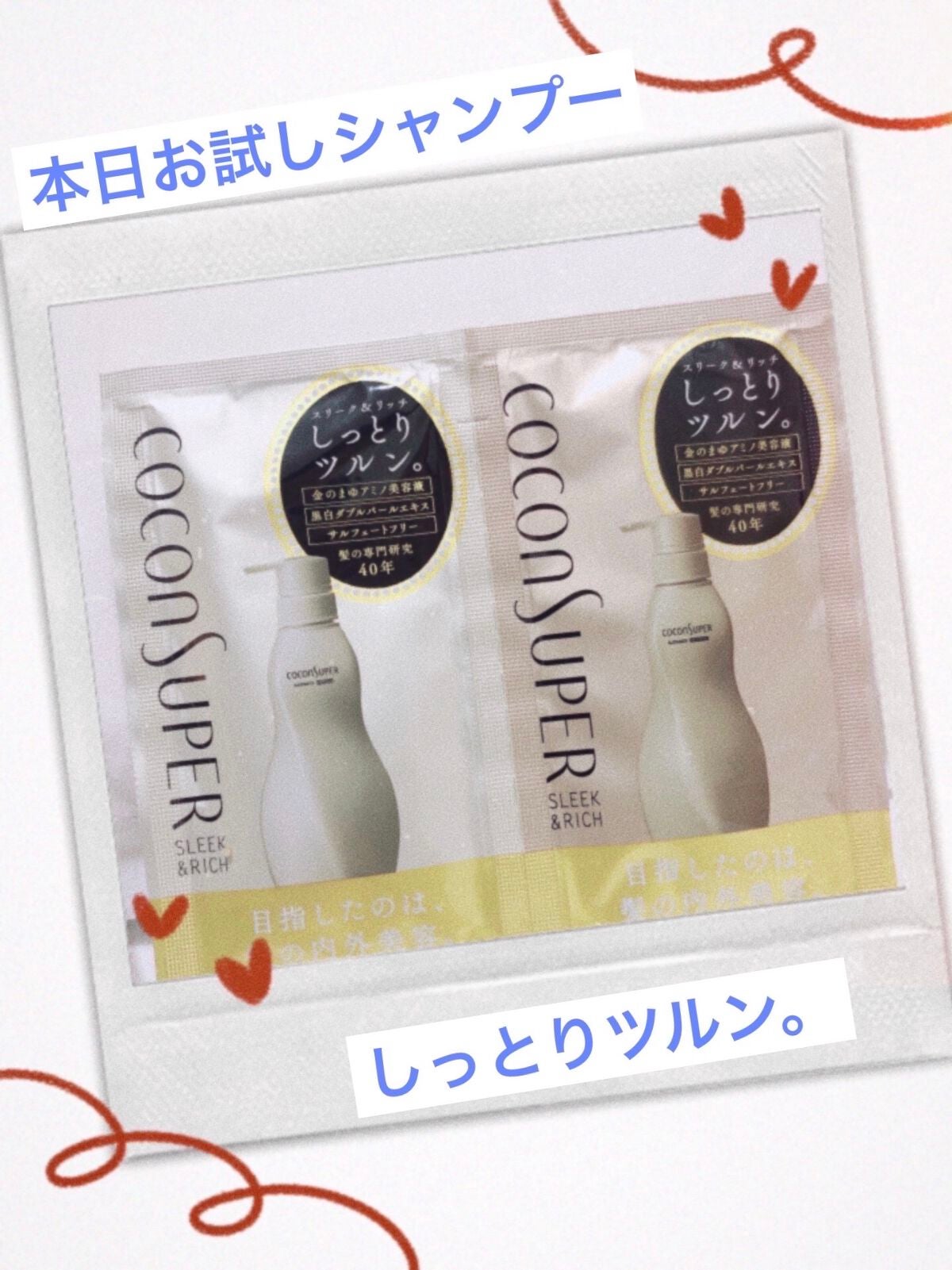 インナーコンフォートシャンプー/インテンシブリペアトリートメント(スリーク&リッチ)/ココンシュペール/シャンプー・コンディショナーを使ったクチコミ(1枚目)